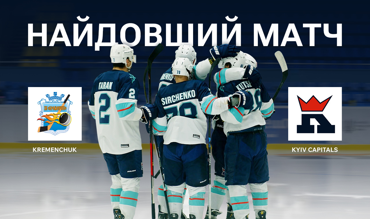 Прем’єрний сезон. Серія 2: Найдовший матч. 4 листопада 2023