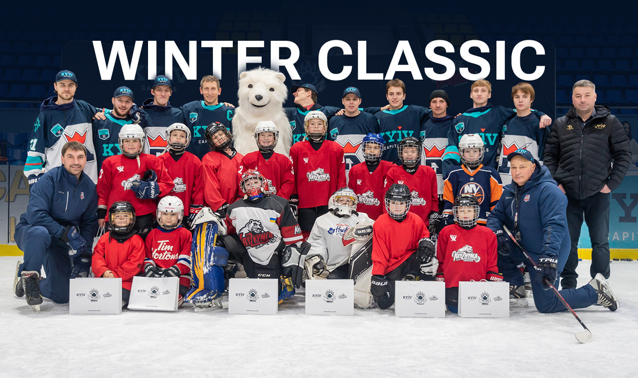 Winter Classic 2023. Як це було!