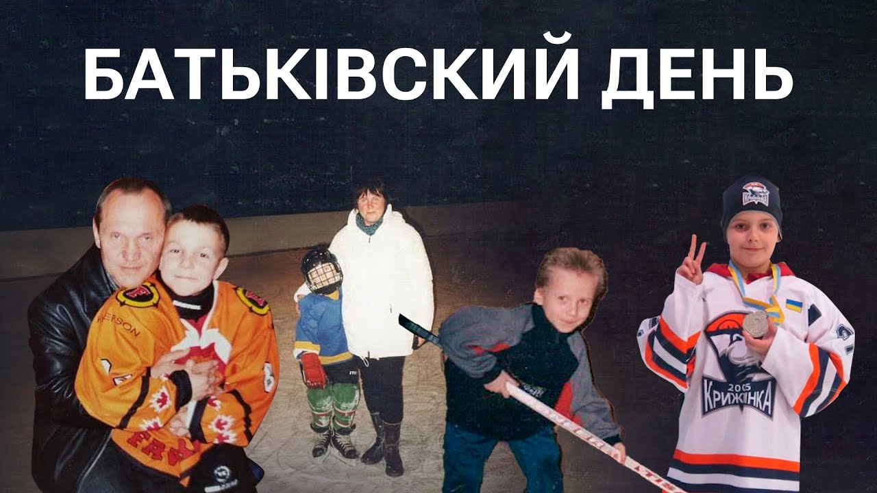 Прем’єрний сезон. Серія 7: Батьківський день. 2024 Edition